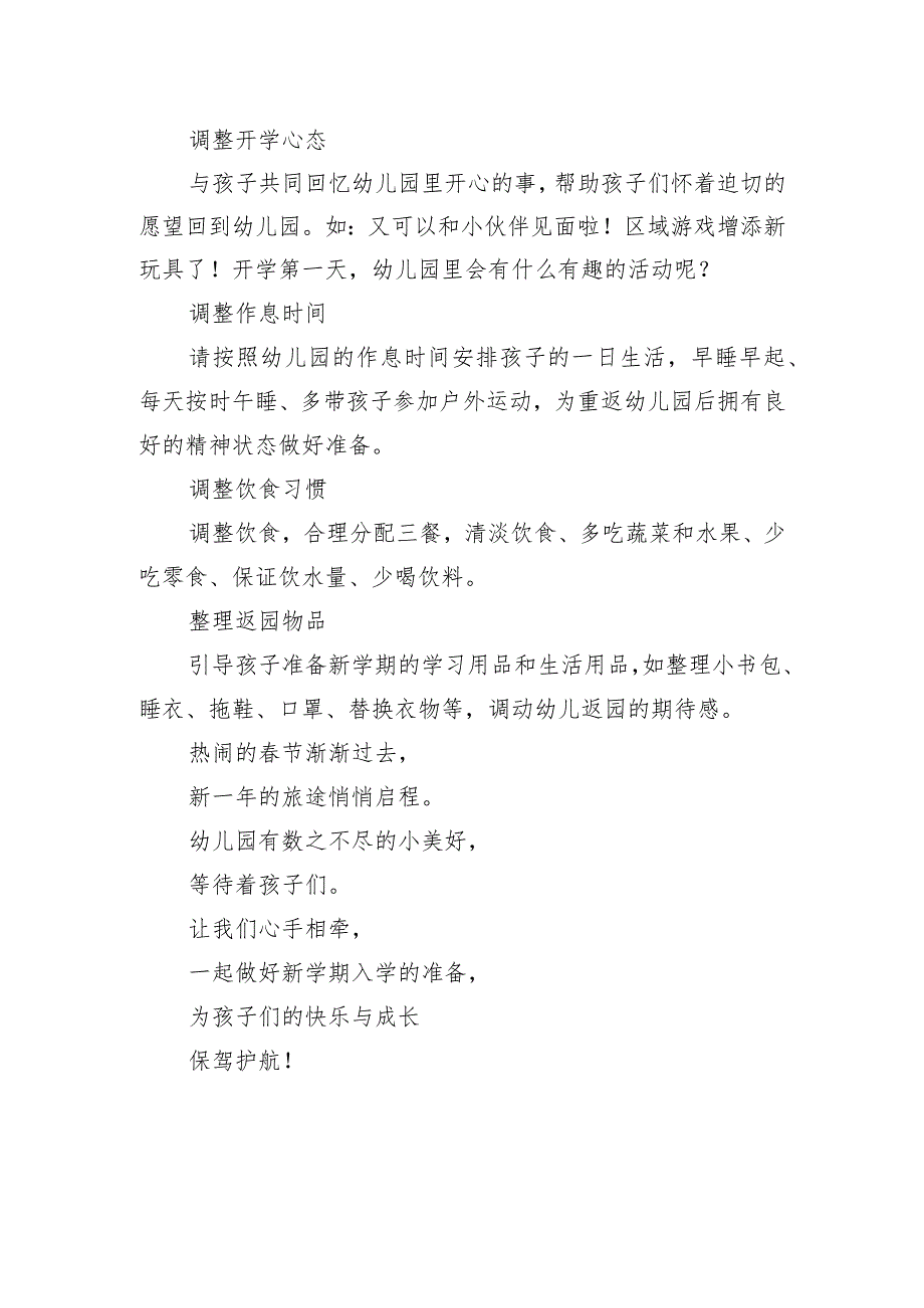 幼儿园2024年季开学致家长一封信(1).docx_第3页