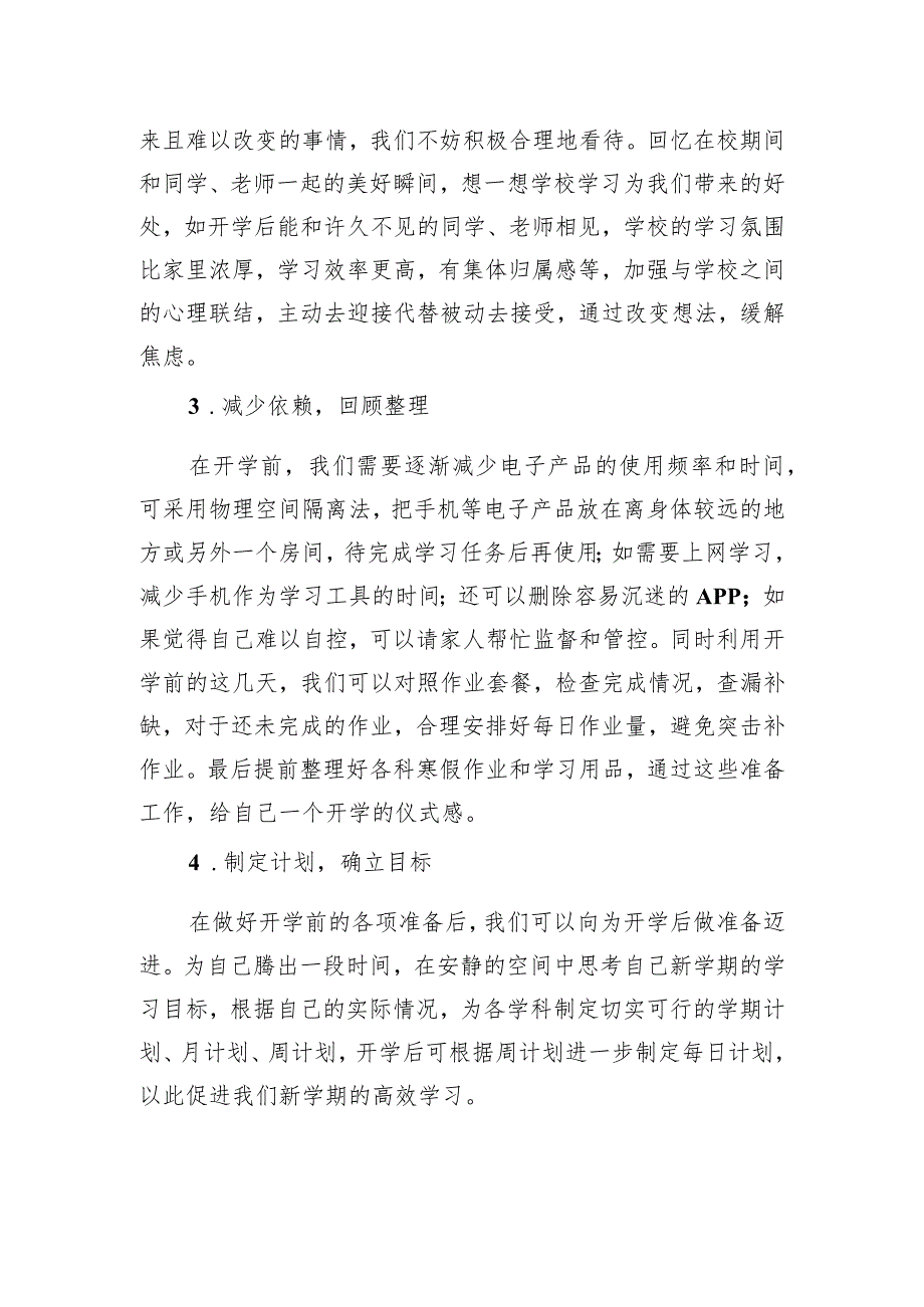 小学2024年季开学收心指南.docx_第2页