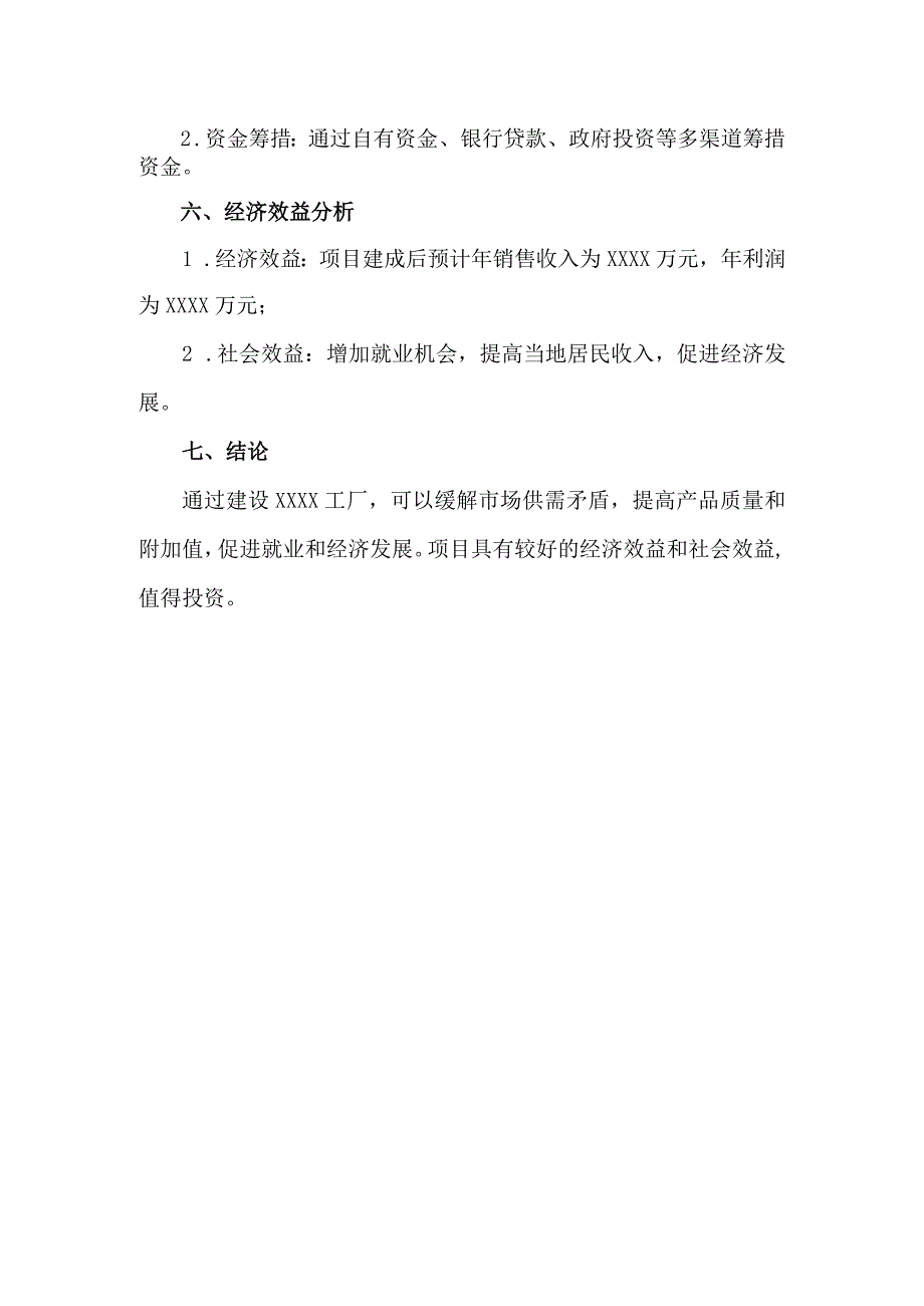 工厂的项目背景介绍模板.docx_第2页