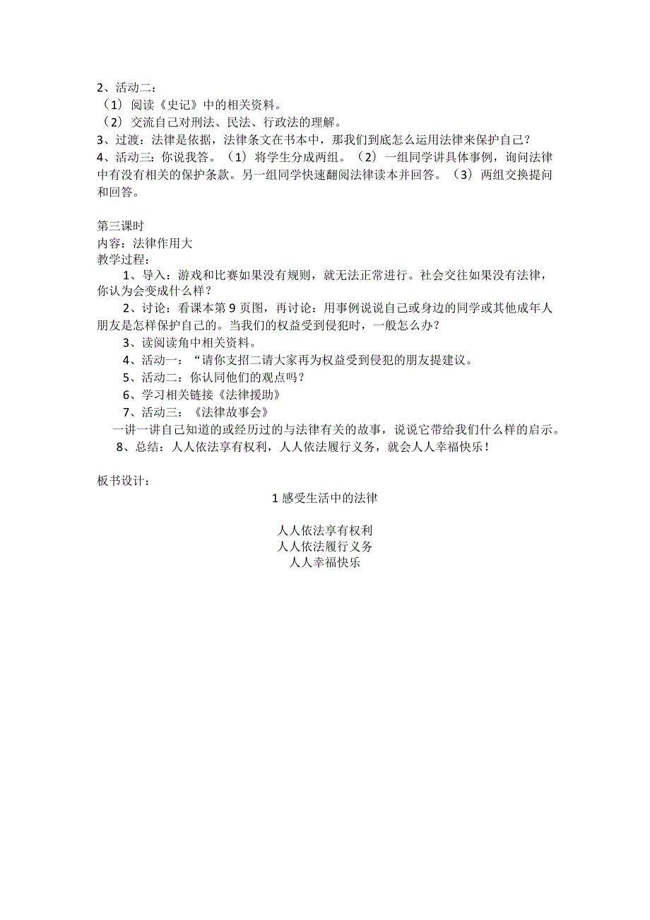 道德与法治六年级上册教案感受生活中的法律法律是什么生活与法律法律作用大.docx_第2页