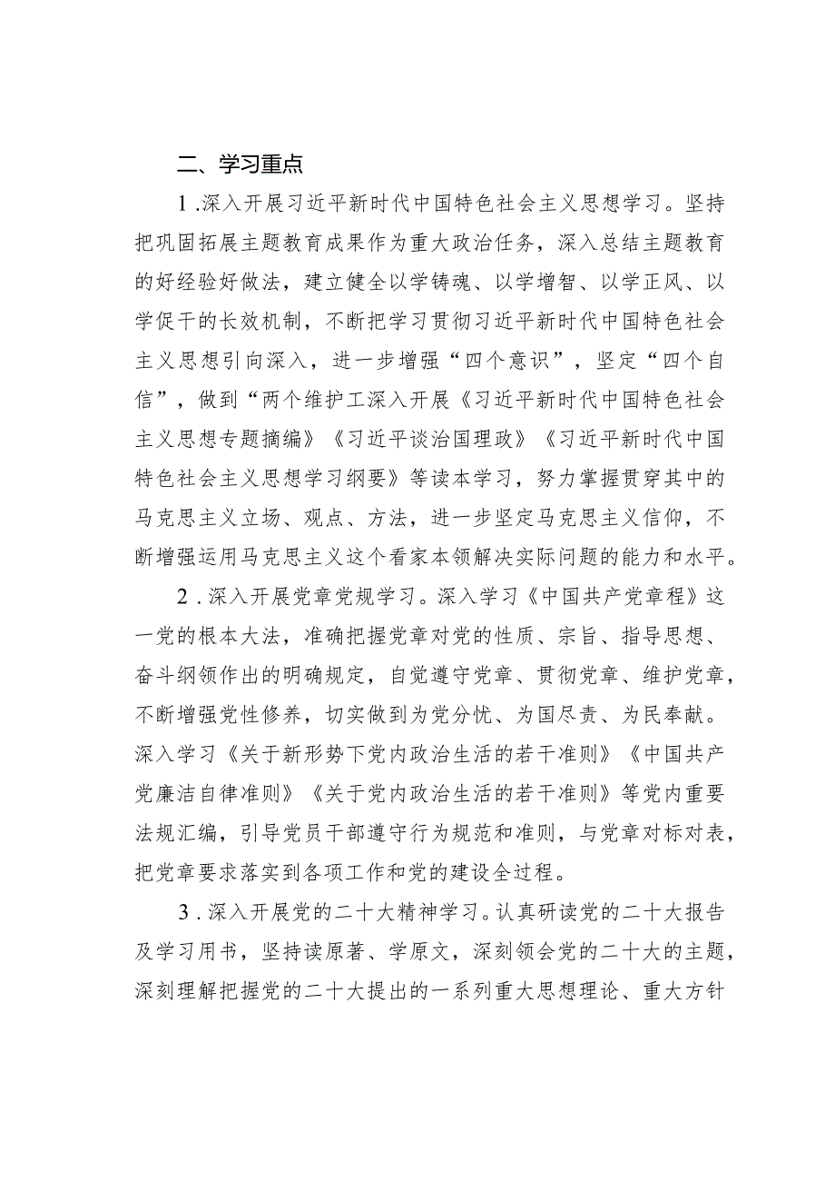 某某市教育局理论中心组2024学习计划.docx_第2页