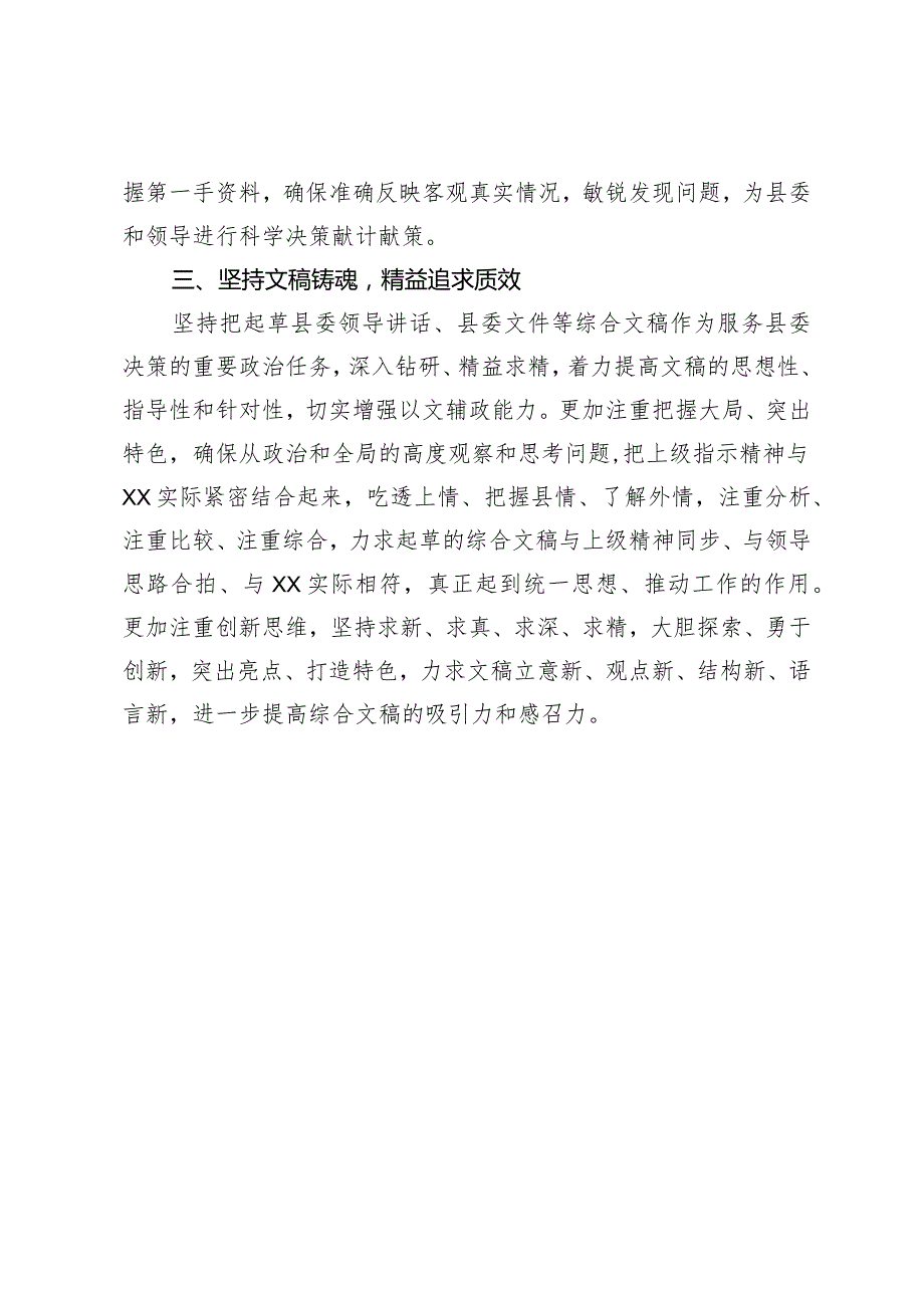 政研室2024年工作计划.docx_第2页