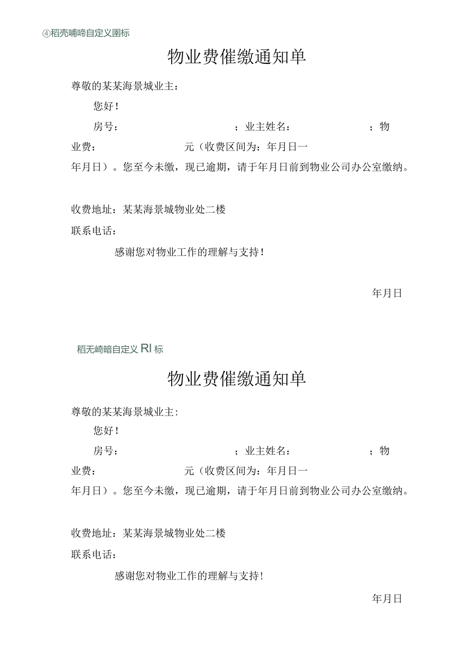 物业费催缴通知单.docx_第1页