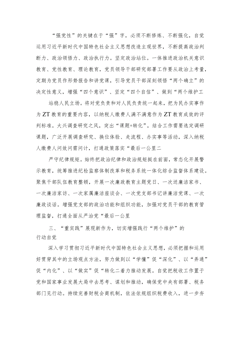 税务系统教育活动开展经验亮点做法.docx_第2页