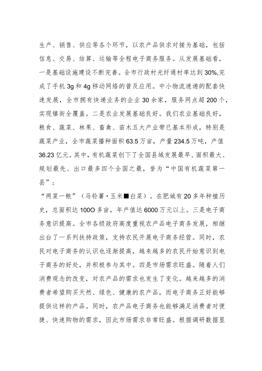 某市农产品电子商务发展情况调查报告.docx_第2页
