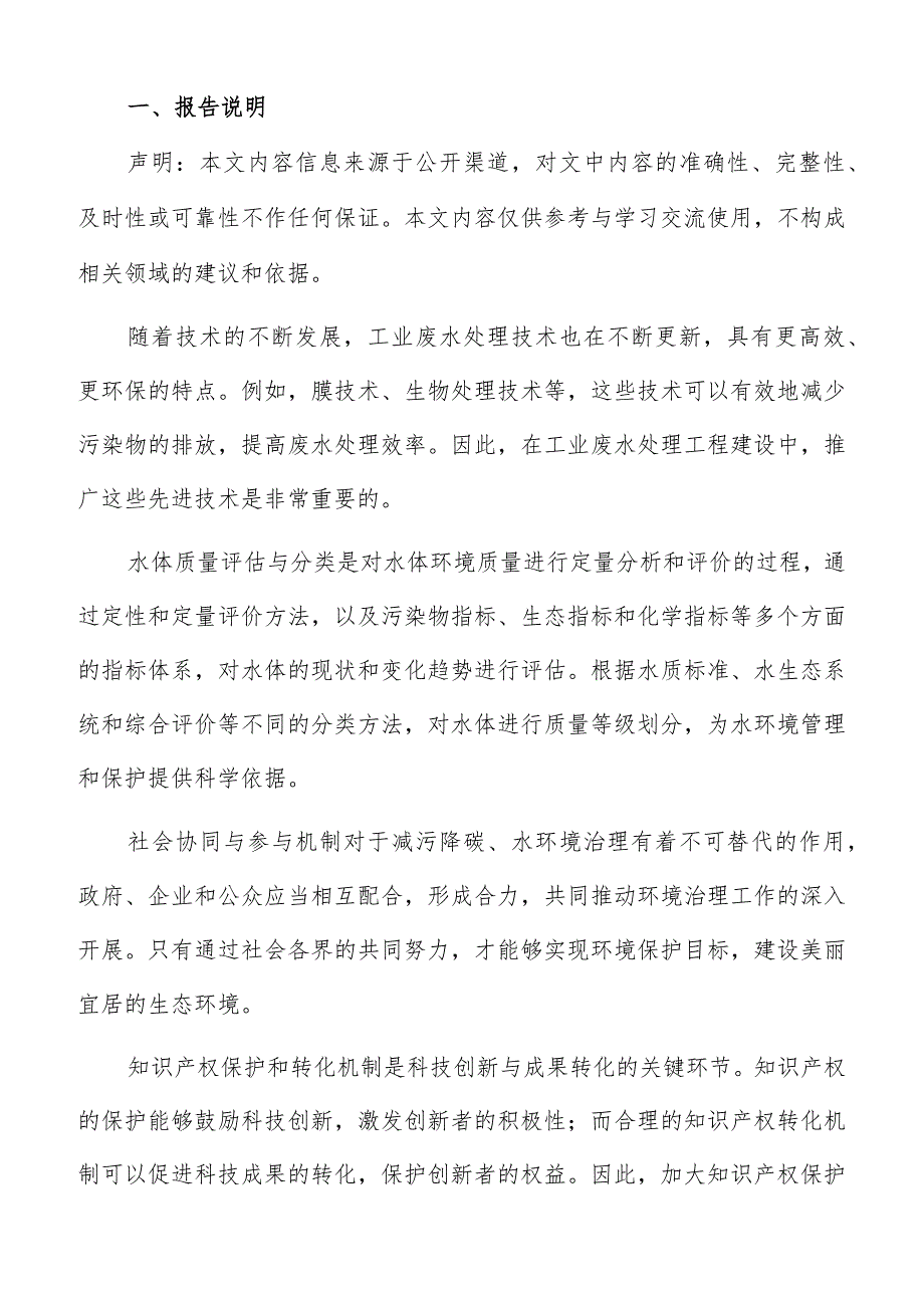水环境治理风险评估与应急预案.docx_第2页