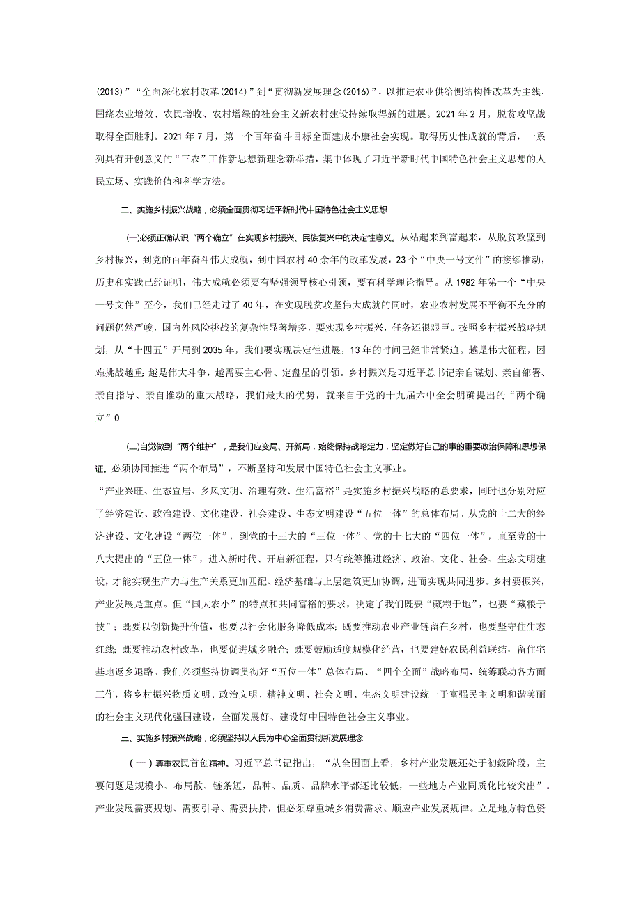 党课：大力实施乡村振兴战略 开创新时代“三农”工作新局面.docx_第2页
