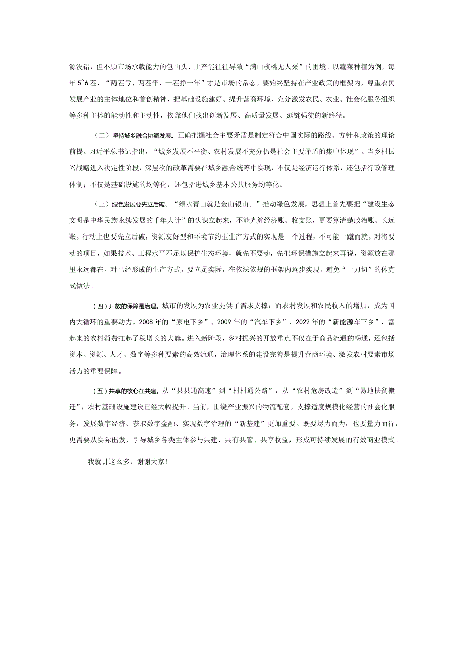 党课：大力实施乡村振兴战略 开创新时代“三农”工作新局面.docx_第3页