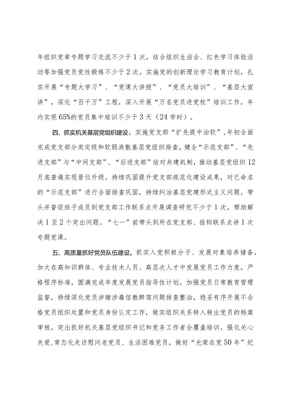 机关党支部书记抓基层党建工作责任清单(1).docx_第2页