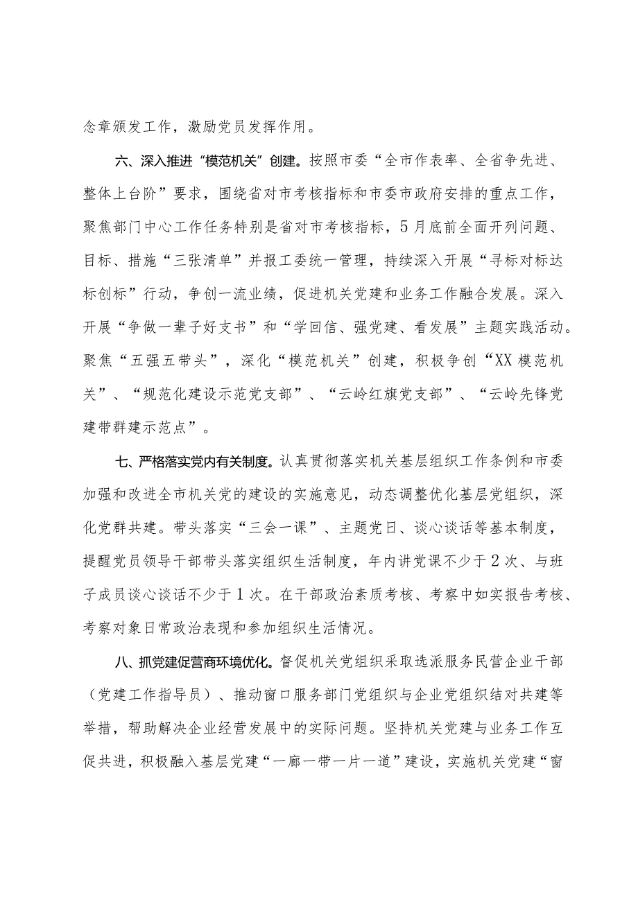 机关党支部书记抓基层党建工作责任清单(1).docx_第3页