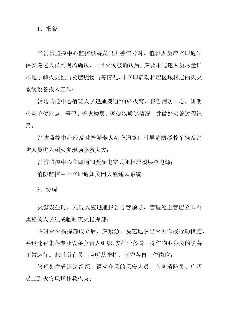 [物业火警应急处理程序课件.]物业火警处理流程.docx_第2页