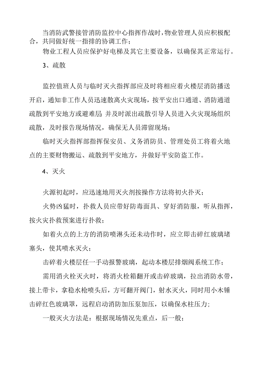 [物业火警应急处理程序课件.]物业火警处理流程.docx_第3页