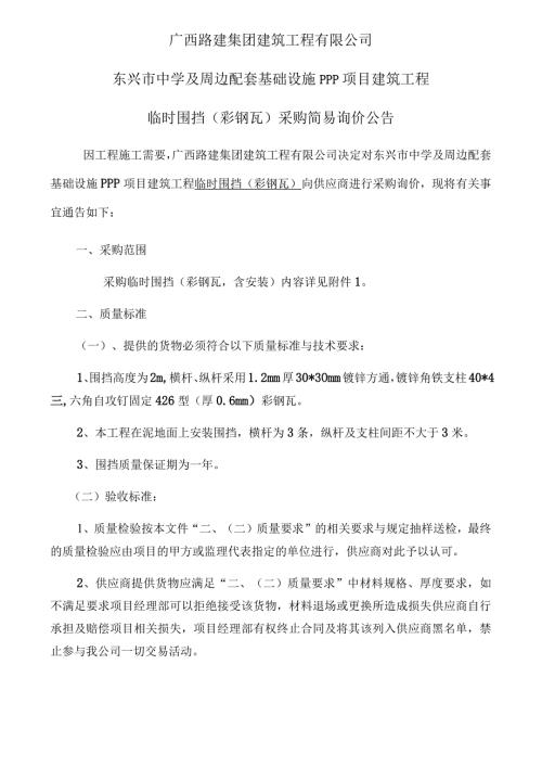 广西路建集团建筑工程有限公司东兴市中学及周边配套基础设施PPP项目建筑工程.docx