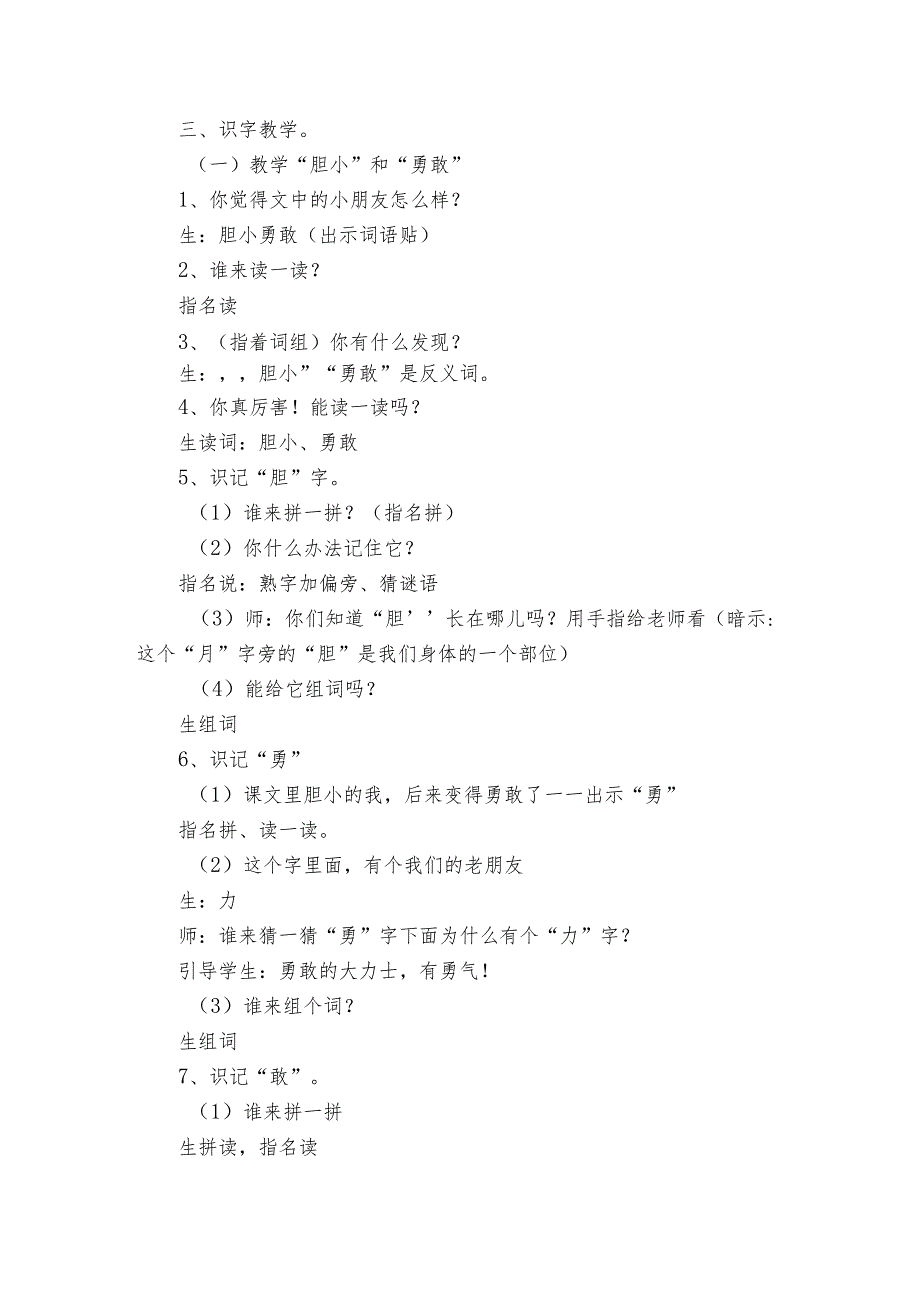 8夜色 一等奖创新教学设计6.docx_第2页