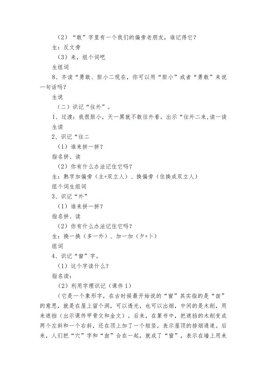 8夜色 一等奖创新教学设计6.docx_第3页