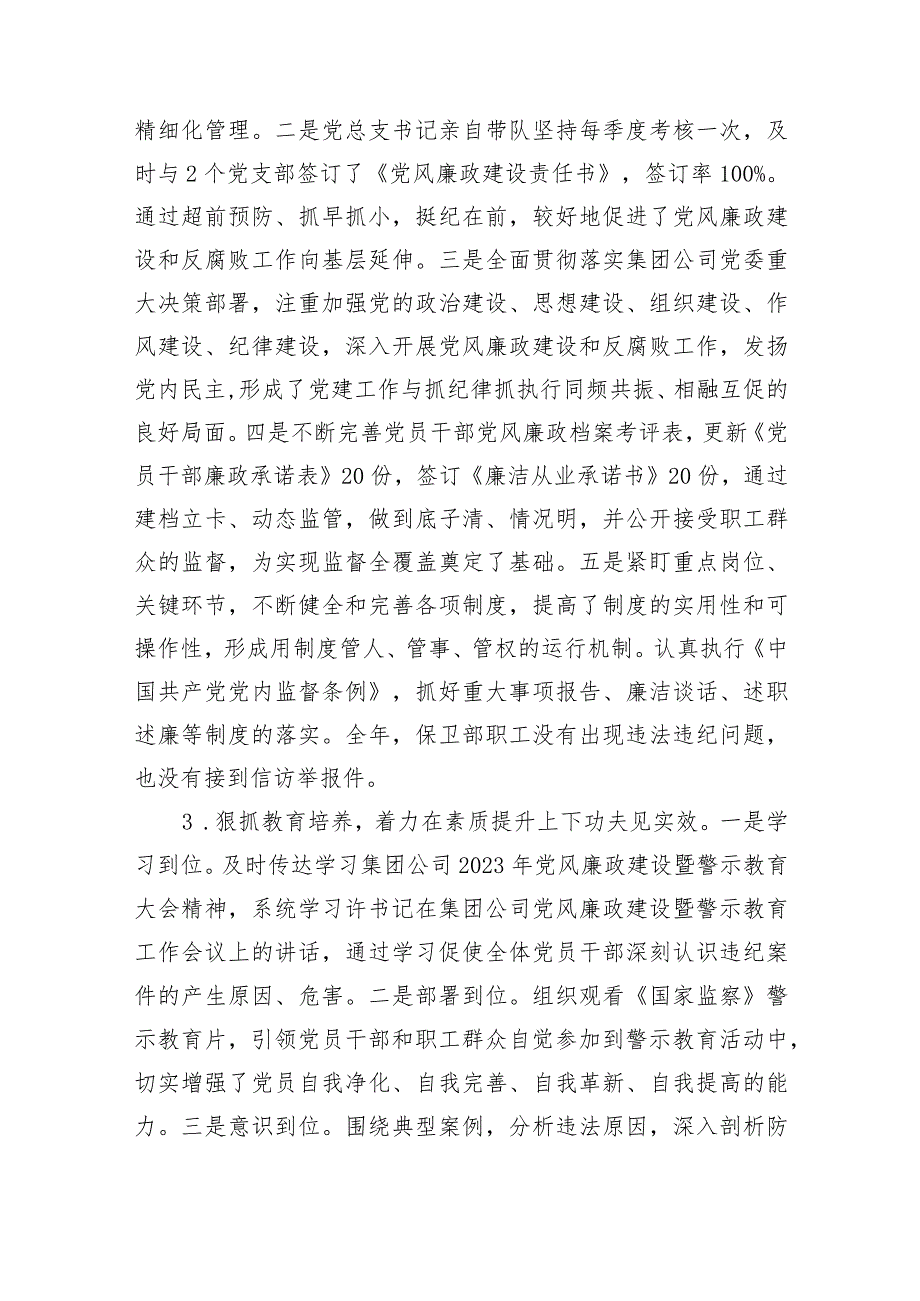 国企2024年党风廉政建设暨反腐败工作报告.docx_第3页
