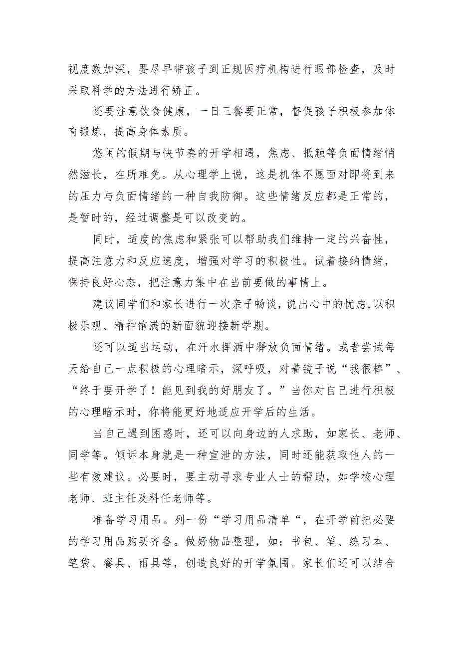 实验小学2024年学期开学通知及温馨提示.docx_第2页