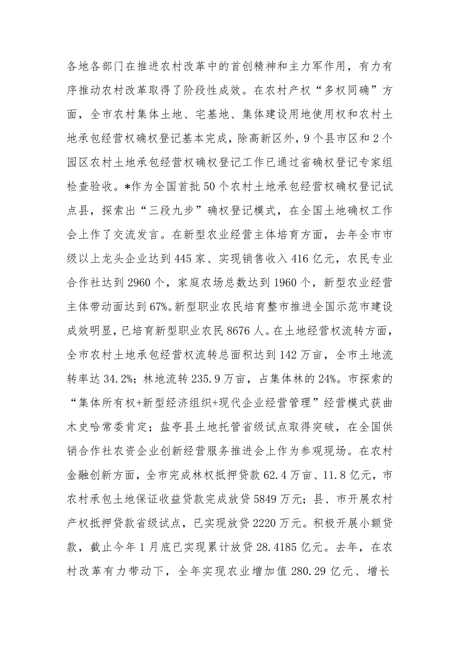 在深化农村改革工作推进会议上的讲话稿.docx_第2页