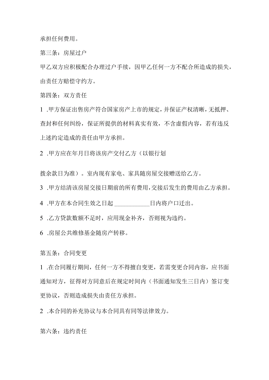 私人房屋买卖协议样本.docx_第2页