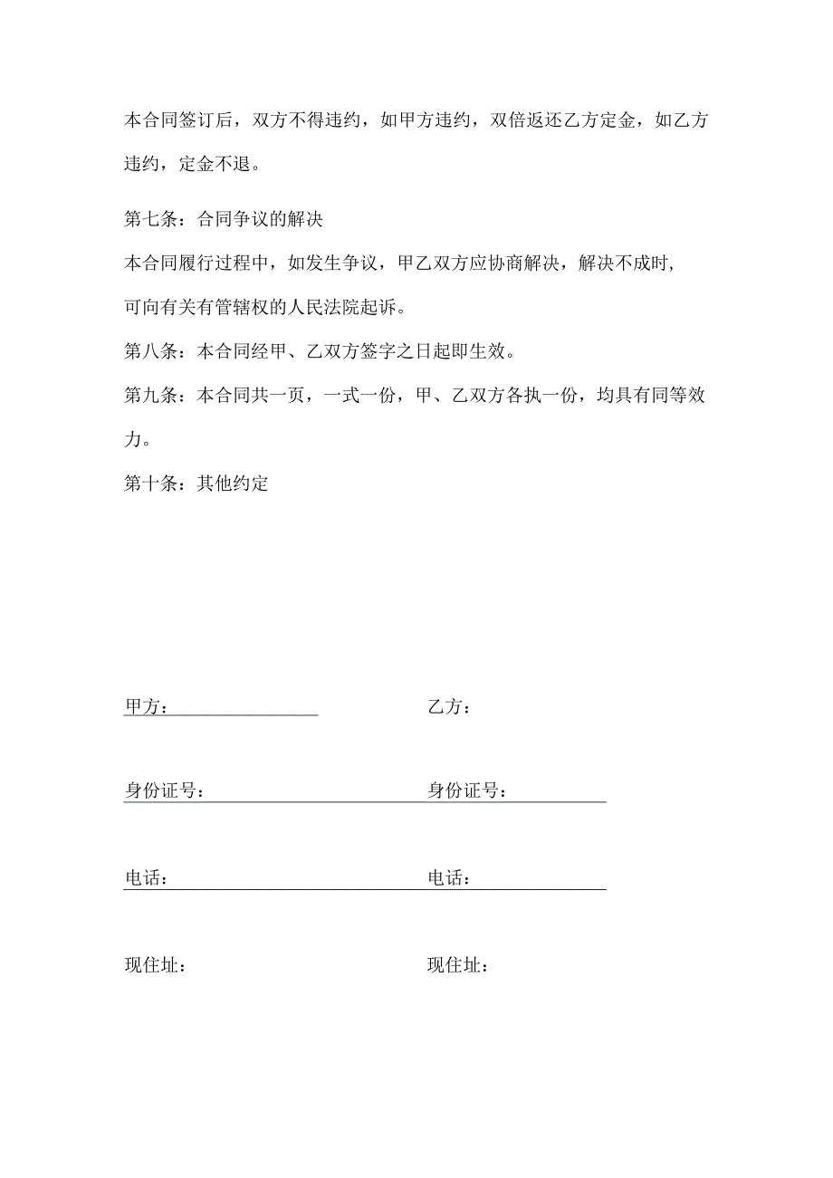 私人房屋买卖协议样本.docx_第3页