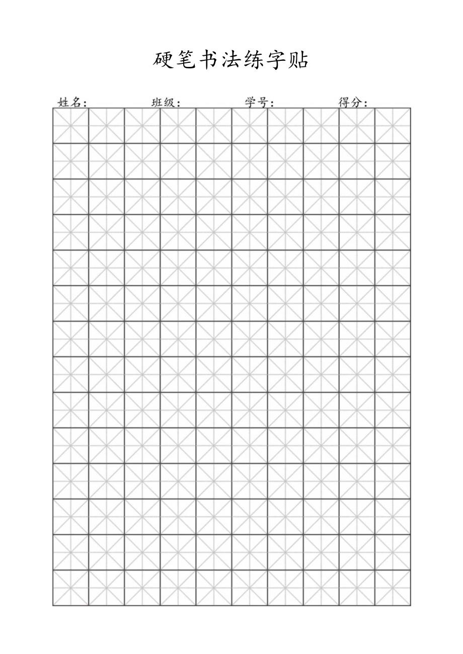 硬笔书法练字帖.docx_第2页