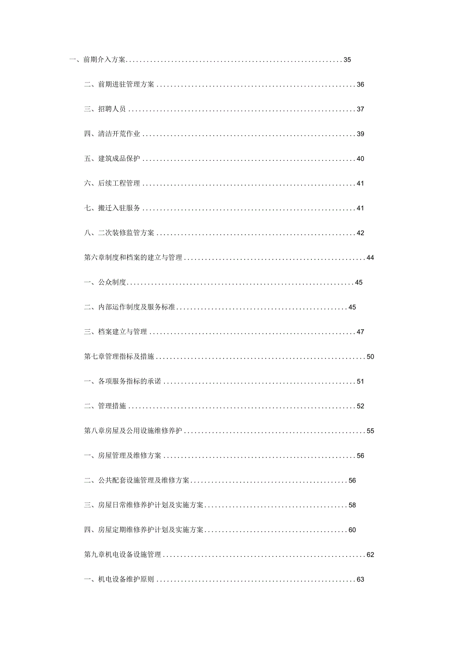 物业管理公司投标书.docx_第2页