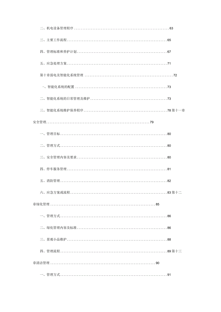 物业管理公司投标书.docx_第3页