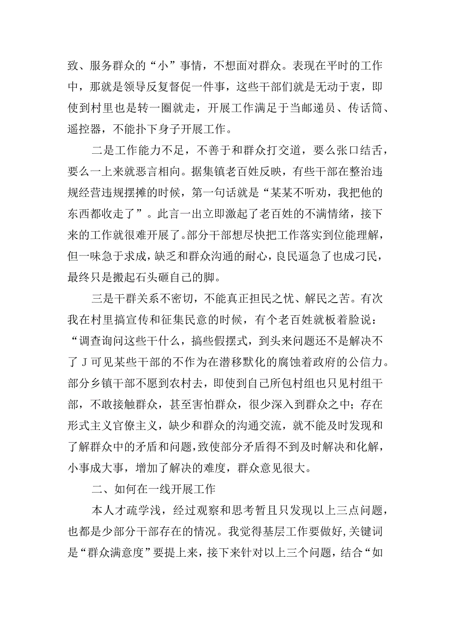 党员服务群众方面存在的问题八篇.docx_第2页