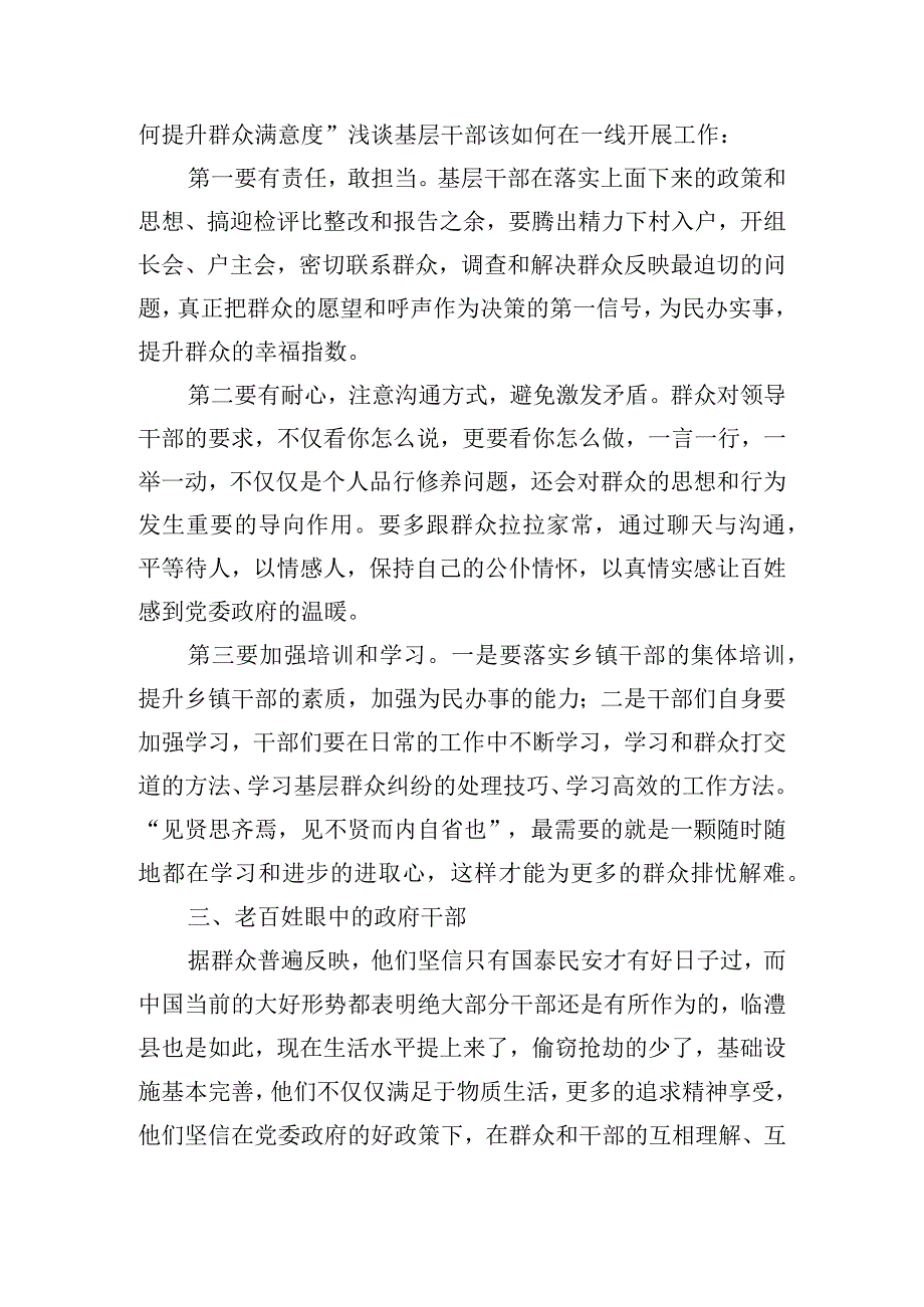 党员服务群众方面存在的问题八篇.docx_第3页