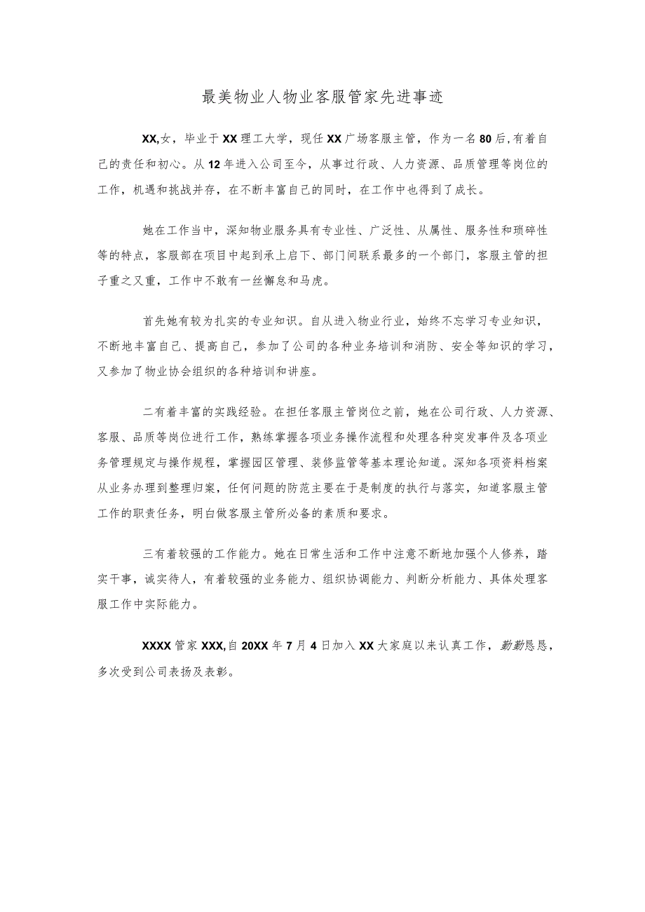 最美物业人物业客服管家先进事迹.docx_第1页