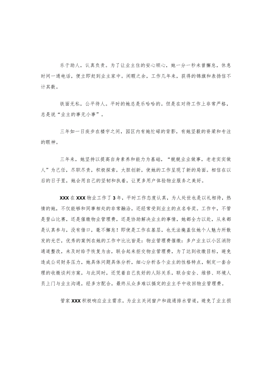 最美物业人物业客服管家先进事迹.docx_第2页
