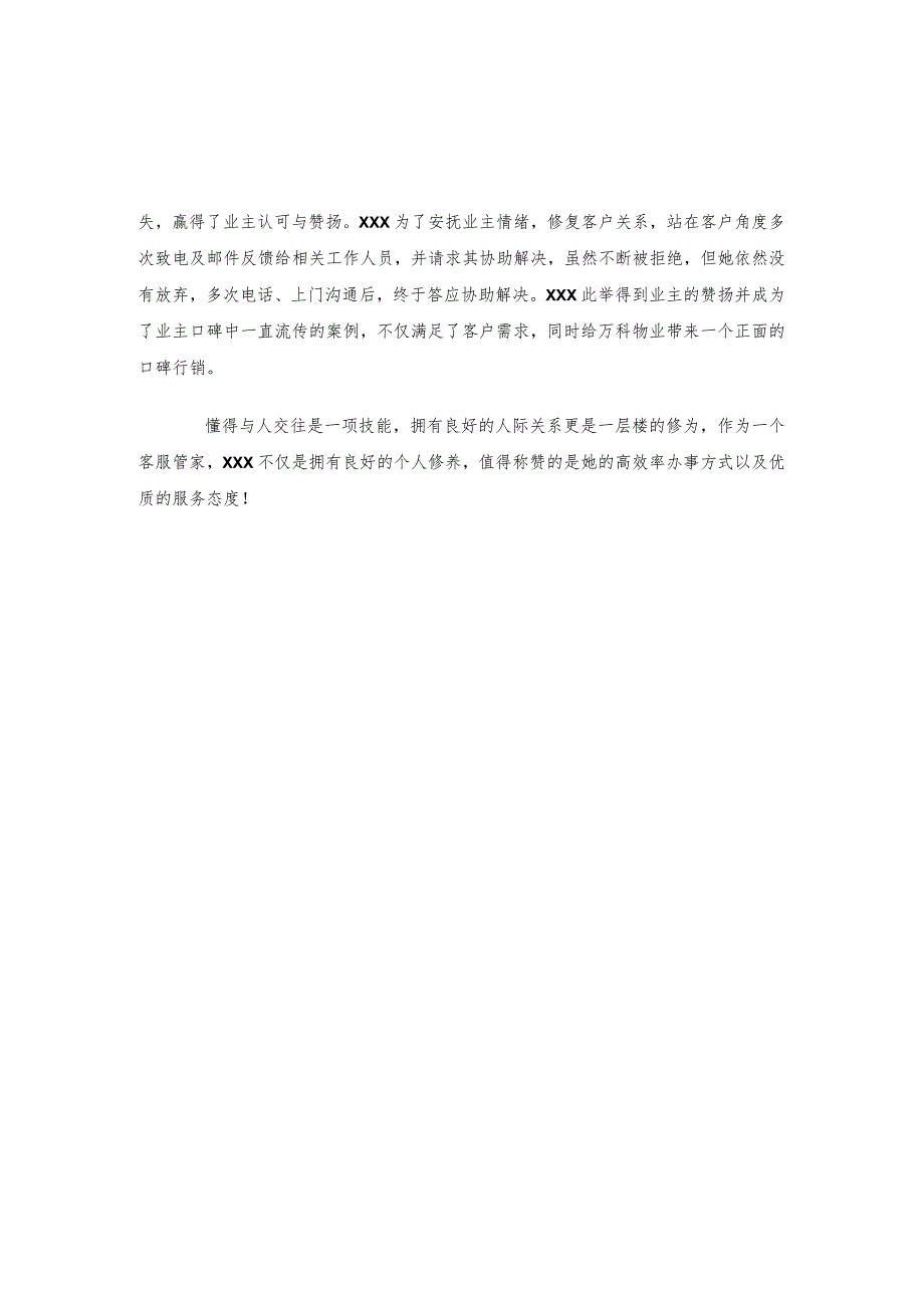 最美物业人物业客服管家先进事迹.docx_第3页