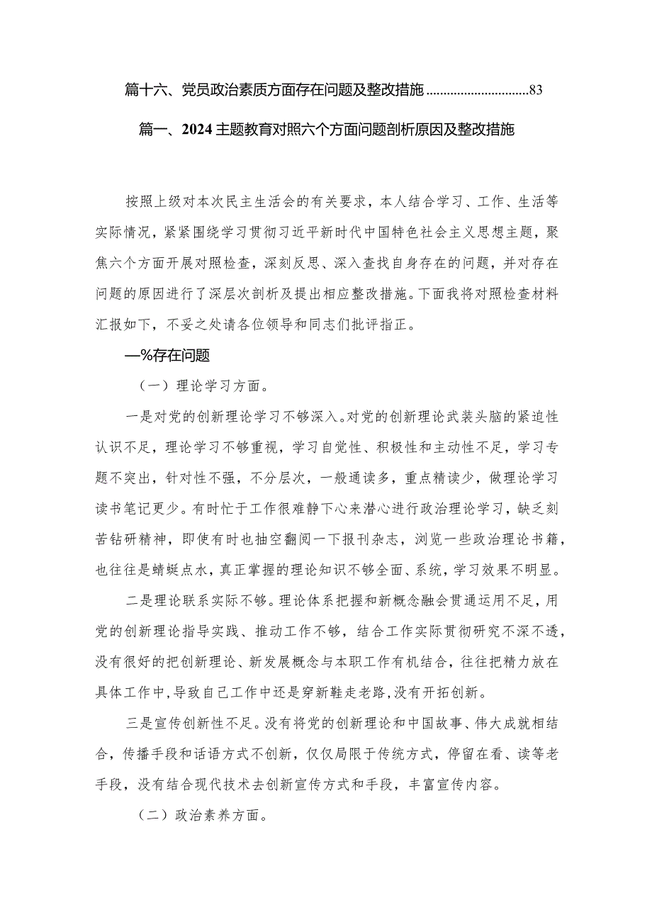 专题教育对照六个方面问题剖析原因及整改措施最新版16篇合辑.docx_第2页