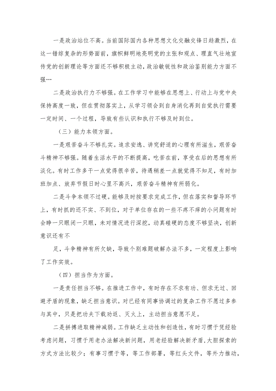 专题教育对照六个方面问题剖析原因及整改措施最新版16篇合辑.docx_第3页