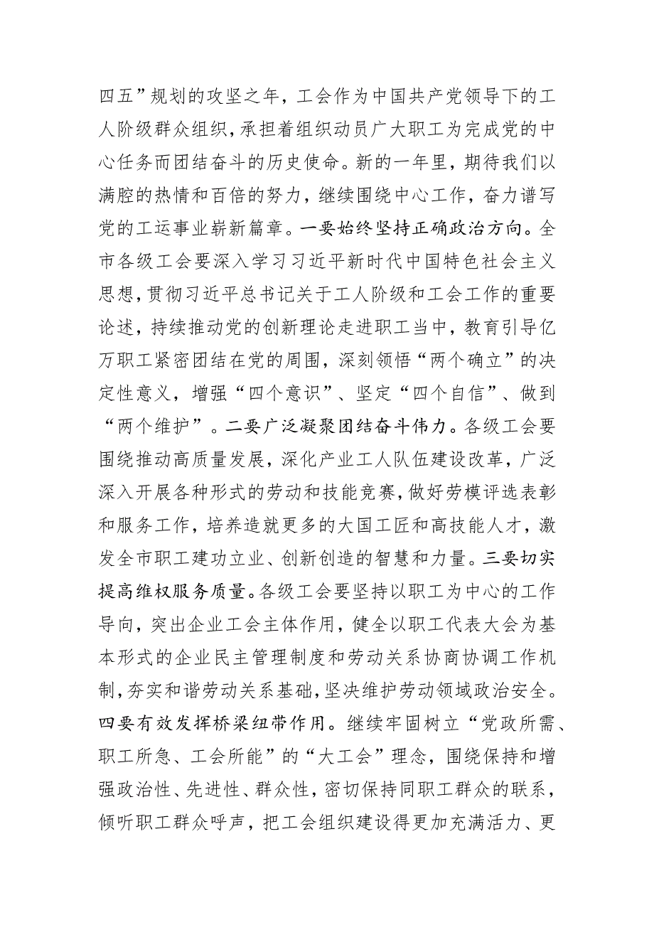 市委书记在市总工会迎新年茶话会上的致辞.docx_第2页