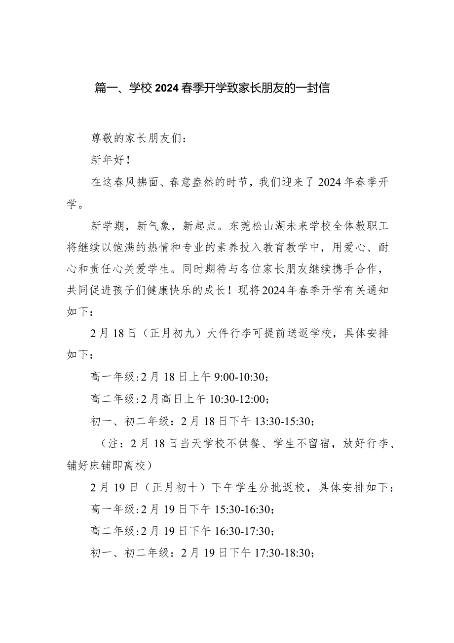 学校季开学致家长朋友的一封信（10篇）.docx_第2页