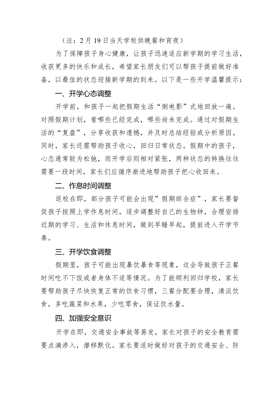 学校季开学致家长朋友的一封信（10篇）.docx_第3页