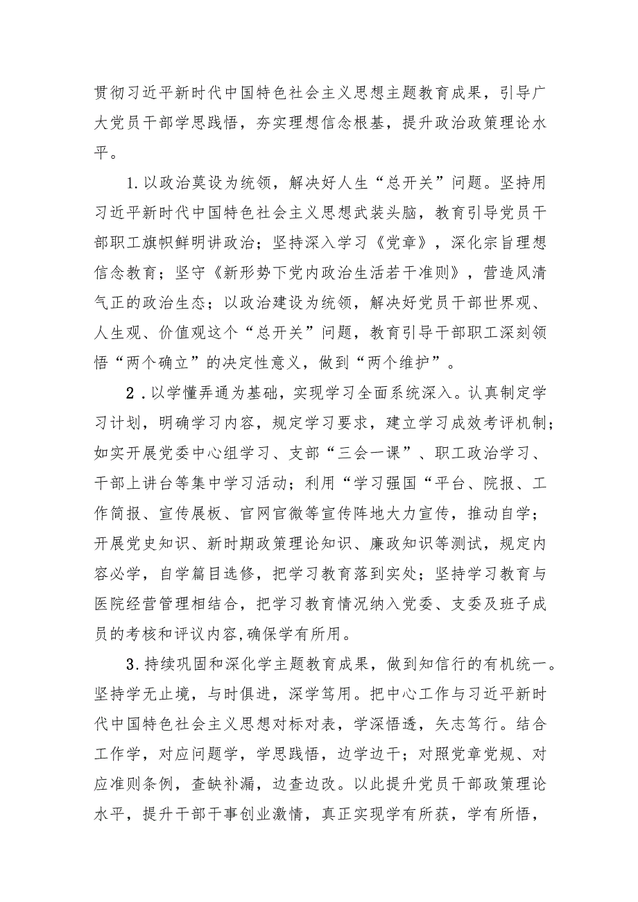 医院2024年党建工作计划工作思路最新版15篇合辑.docx_第3页