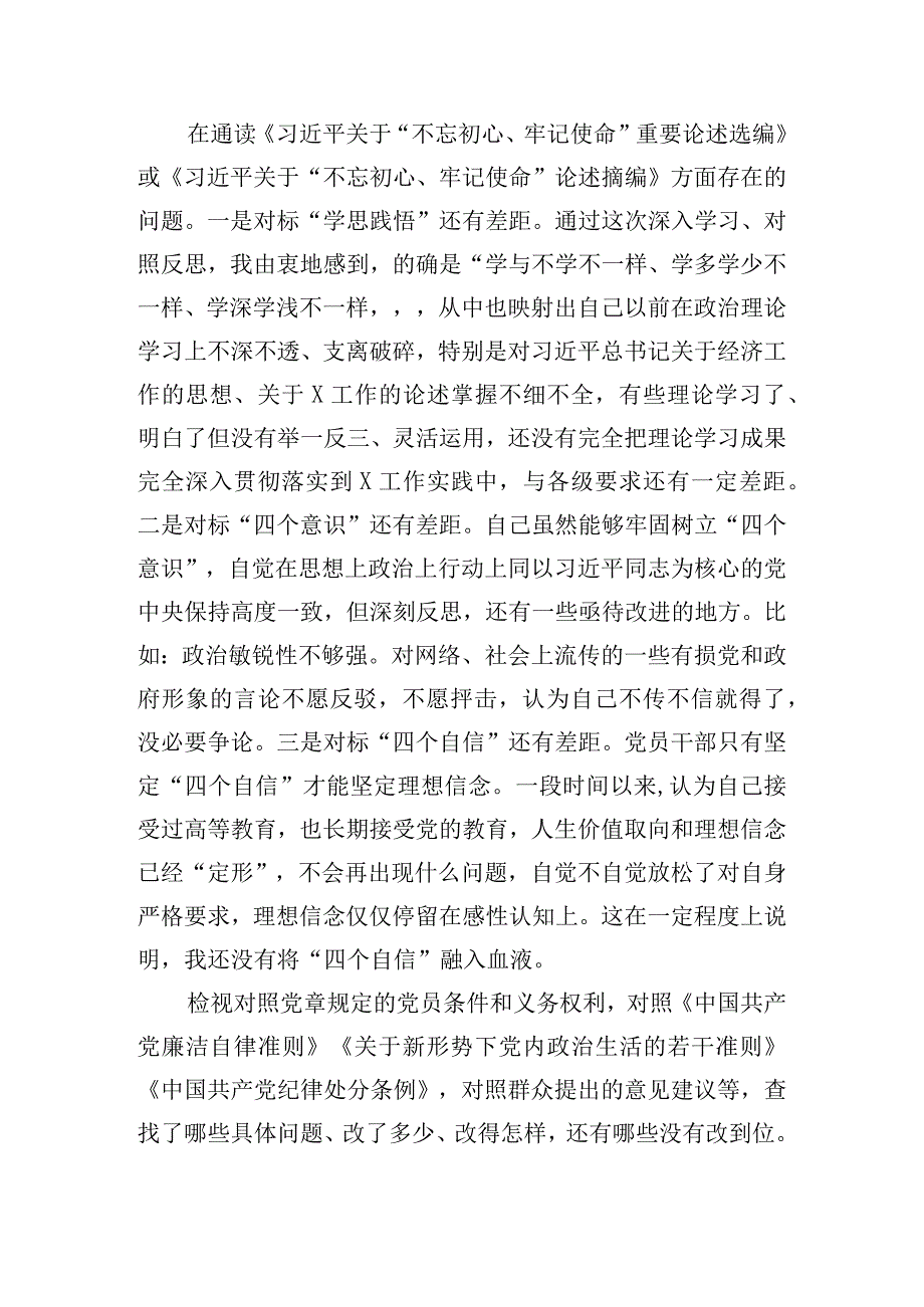 加强党员教育管理监督问题及整改措施6篇.docx_第2页
