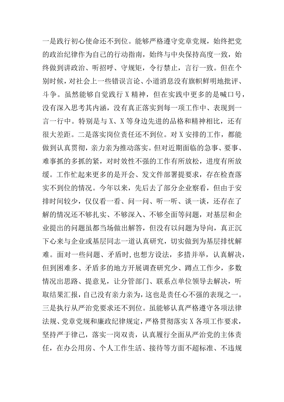 加强党员教育管理监督问题及整改措施6篇.docx_第3页