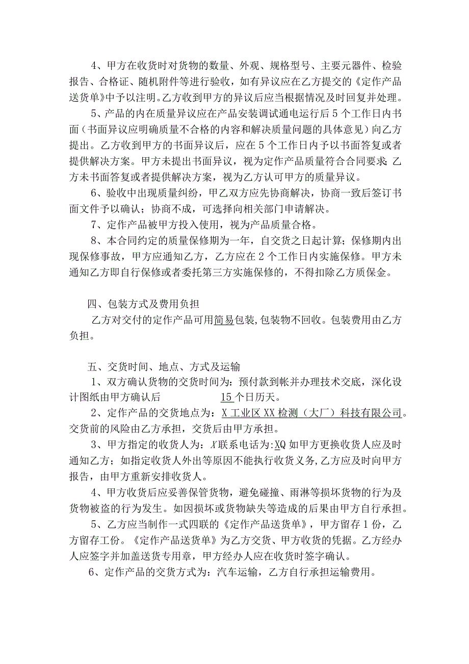 配电柜制作采购合同（2024年XX检测科技有限公司与XX机电科技有限公司 ）.docx_第2页
