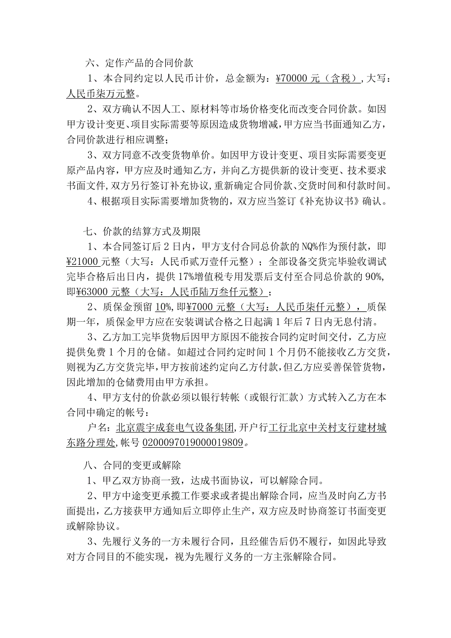 配电柜制作采购合同（2024年XX检测科技有限公司与XX机电科技有限公司 ）.docx_第3页