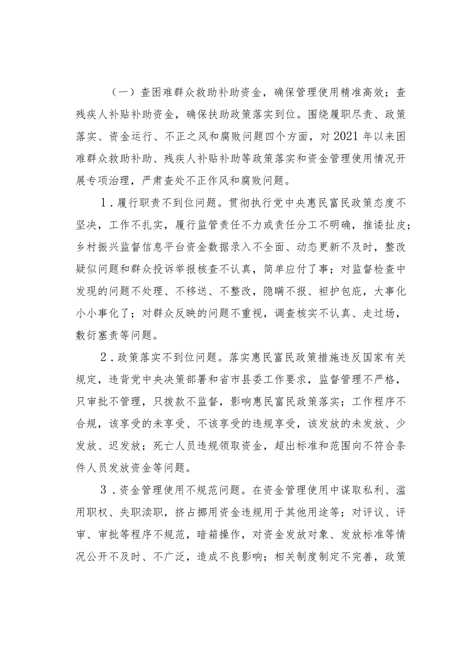 某某镇“两查两保两提升”专项整治实施方案.docx_第2页