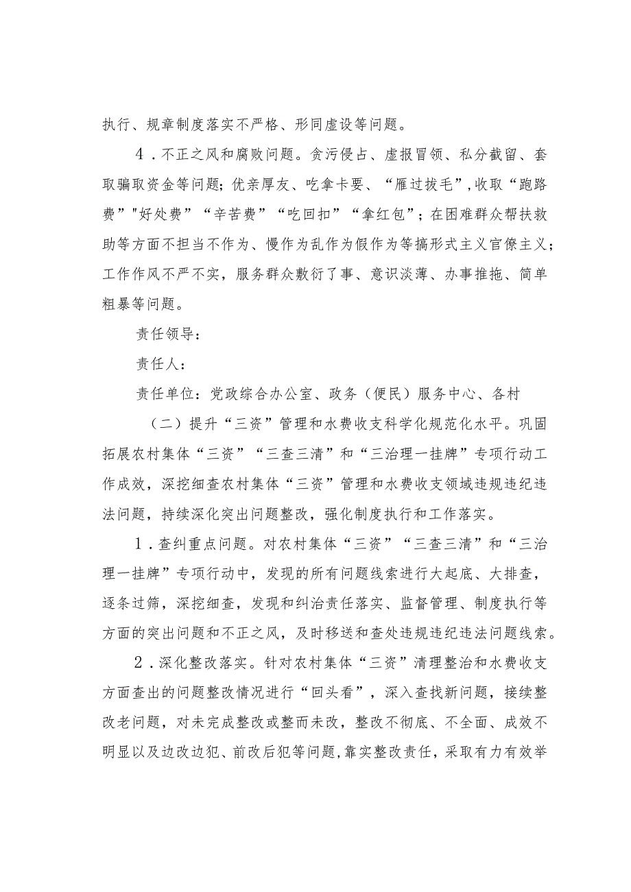 某某镇“两查两保两提升”专项整治实施方案.docx_第3页