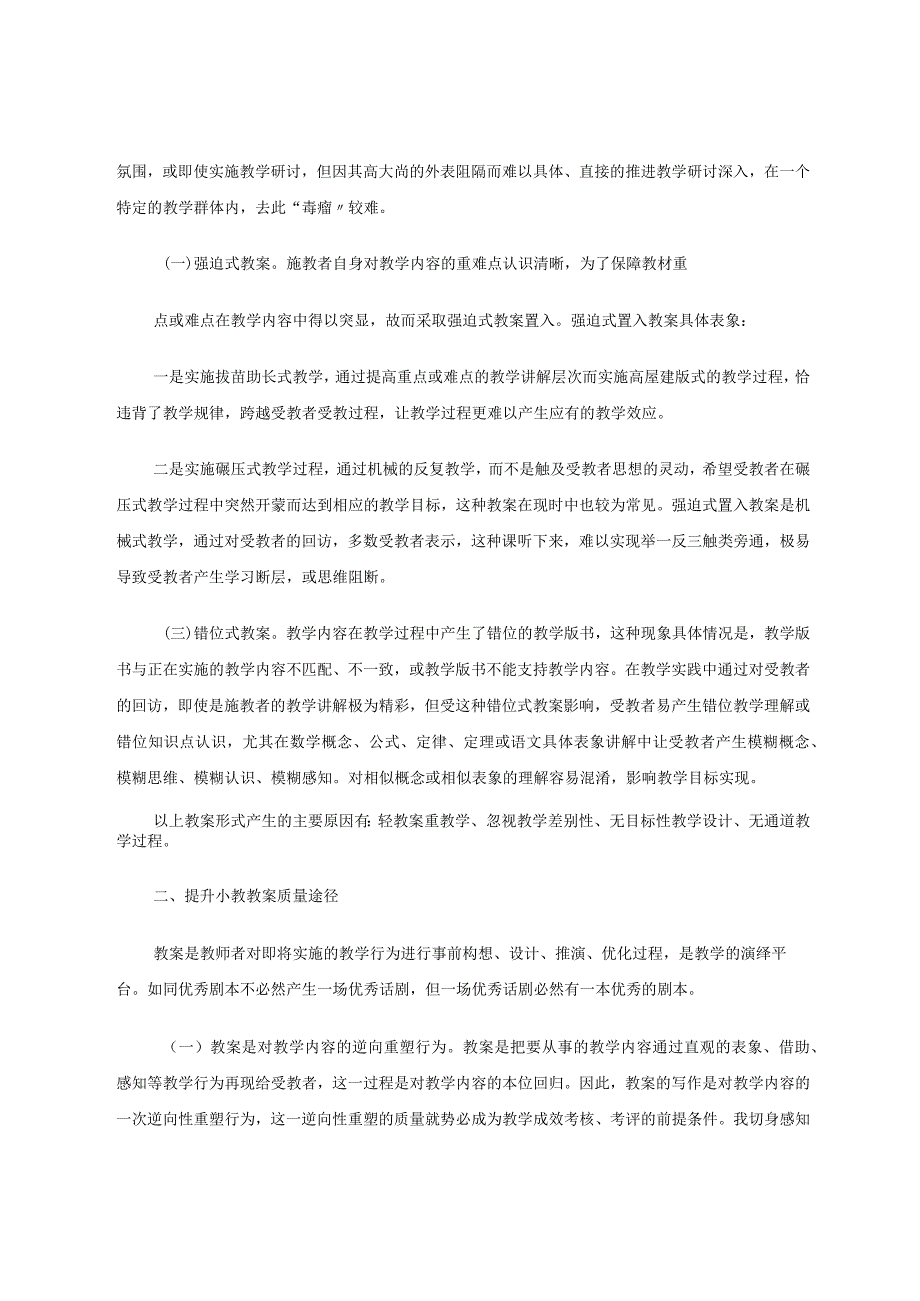 提高教案质量倡导通透教学 论文.docx_第2页