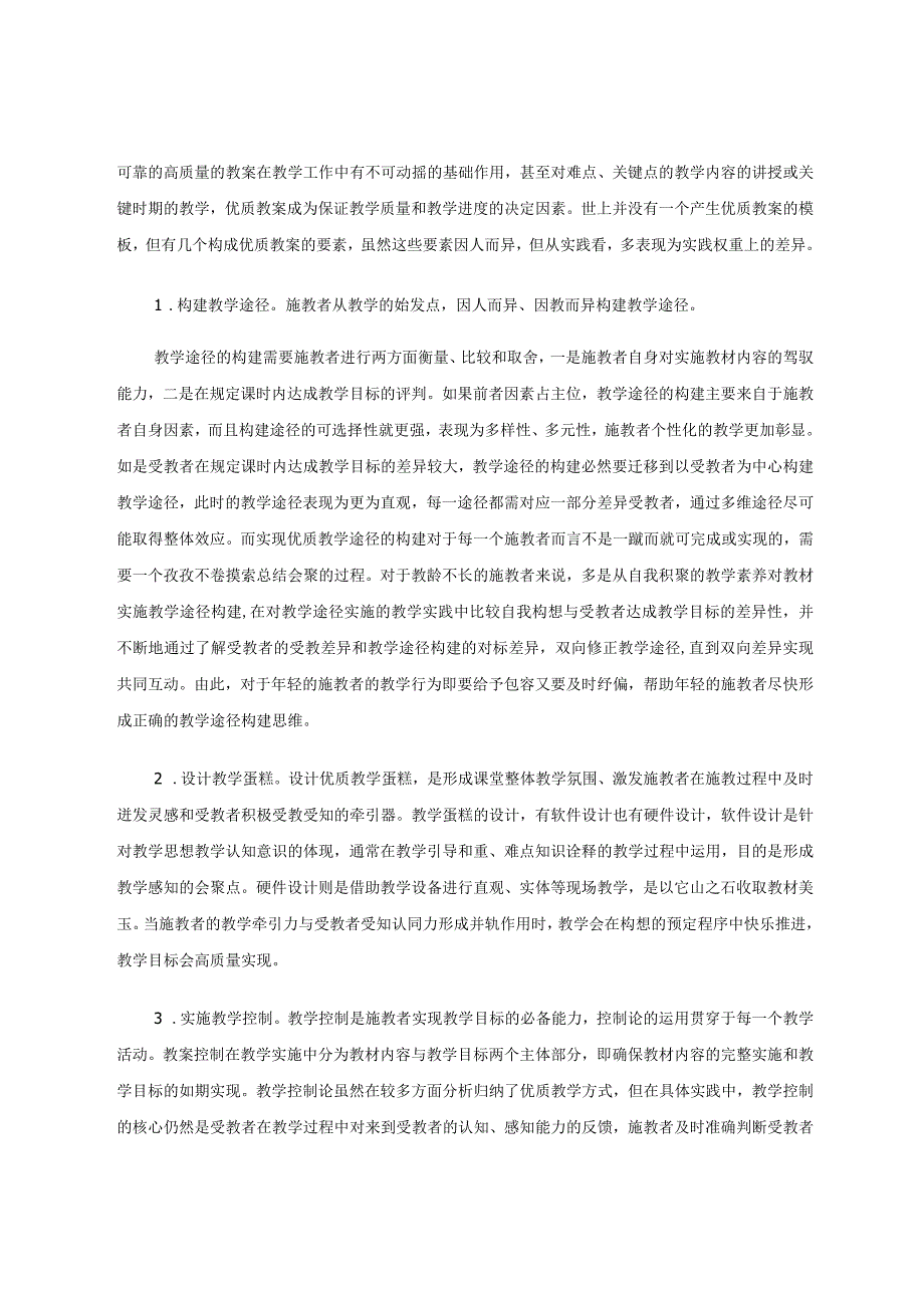 提高教案质量倡导通透教学 论文.docx_第3页