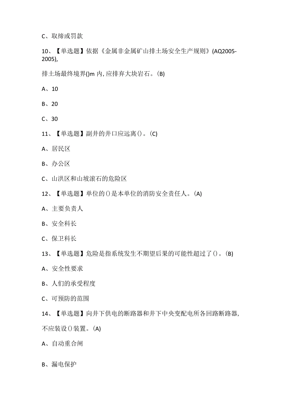 金属非金属矿山（地下矿山）主要负责人考试试题题库.docx_第3页
