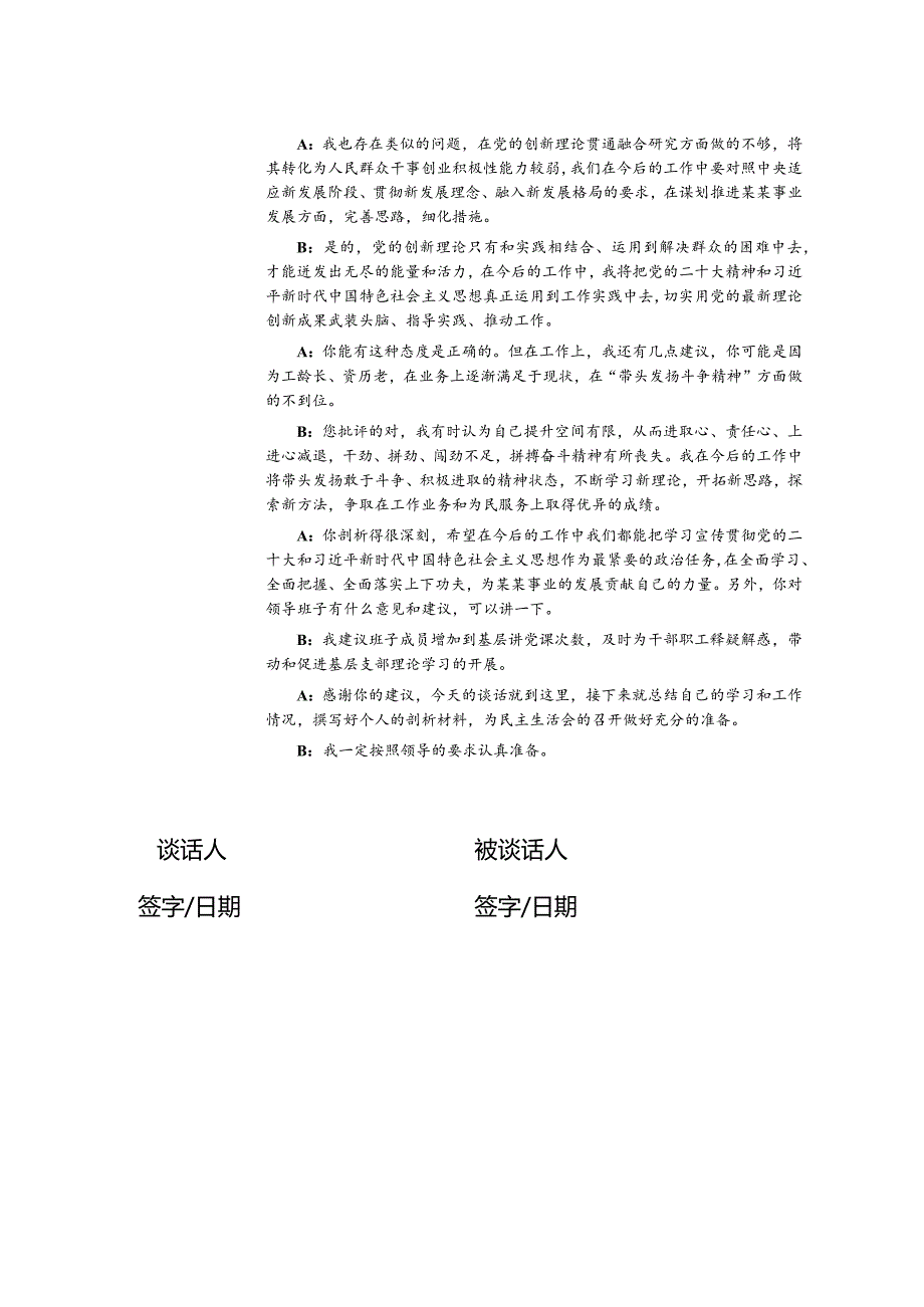 （会前）主题教育生活会谈心谈话记录1400字.docx_第2页
