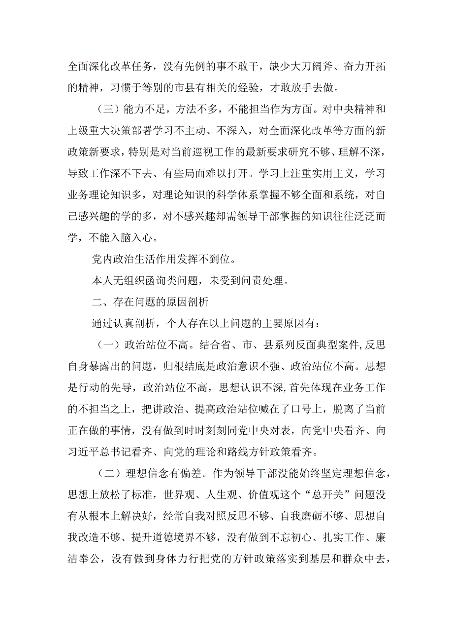 责任担当方面存在问题及整改措施【三篇】.docx_第2页