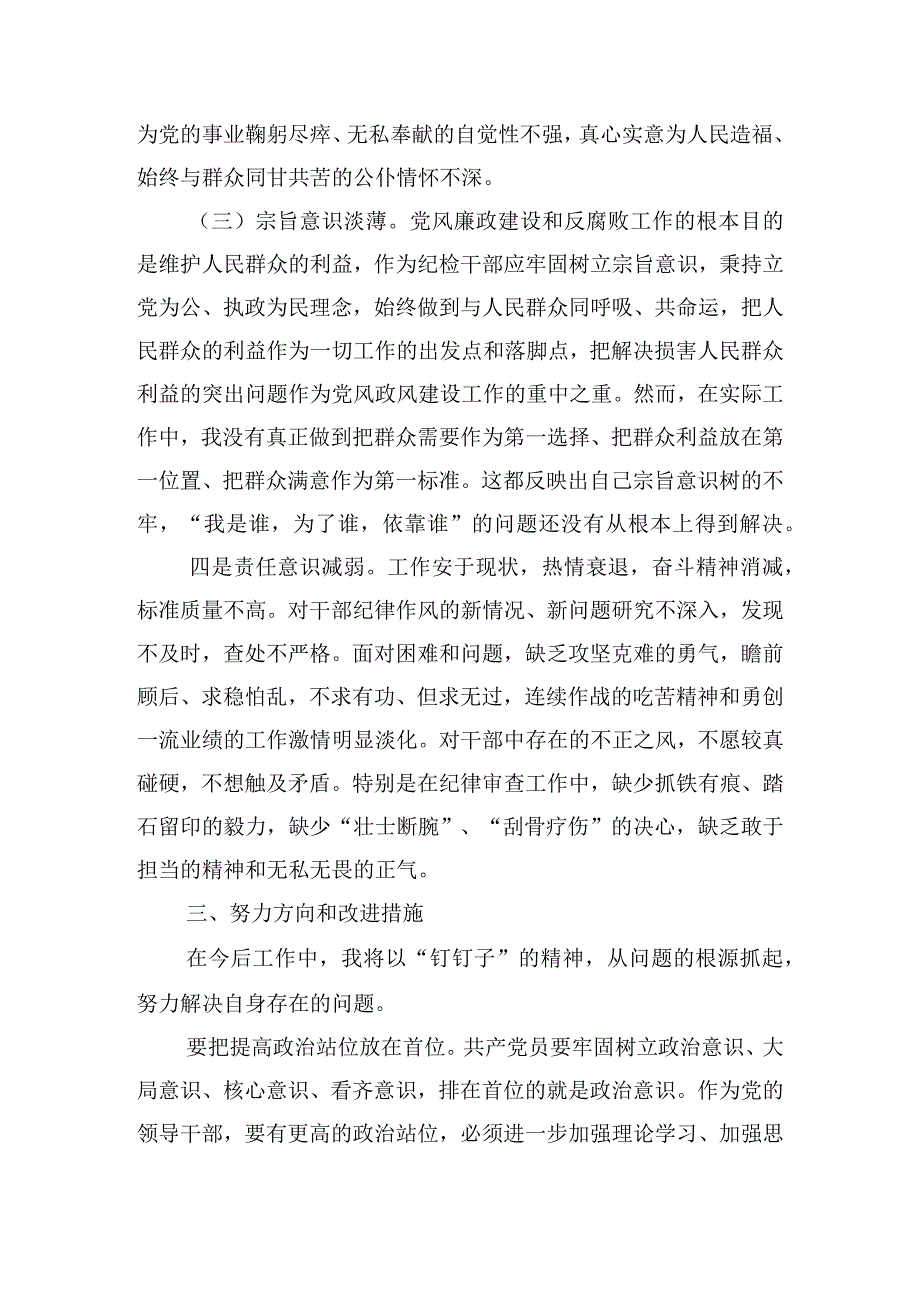 责任担当方面存在问题及整改措施【三篇】.docx_第3页